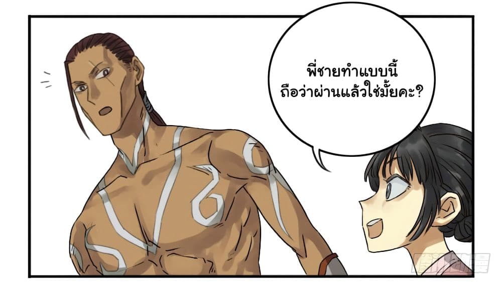 อ่านการ์ตูน Chuanwu 12 ภาพที่ 21