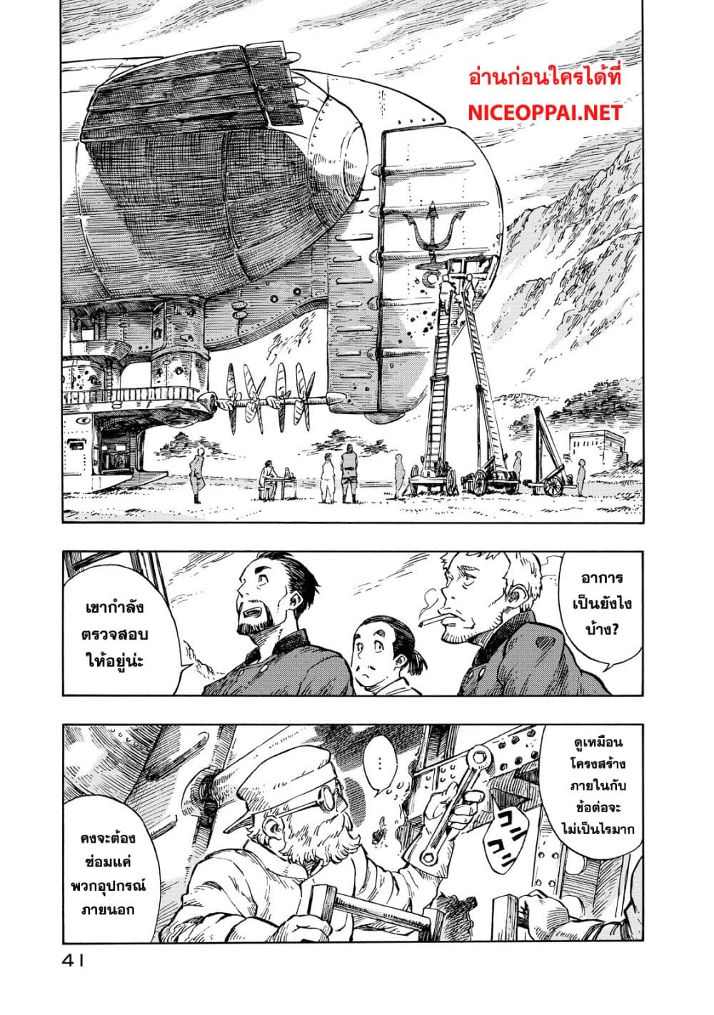 อ่านการ์ตูน Kuutei Dragons 7 ภาพที่ 1
