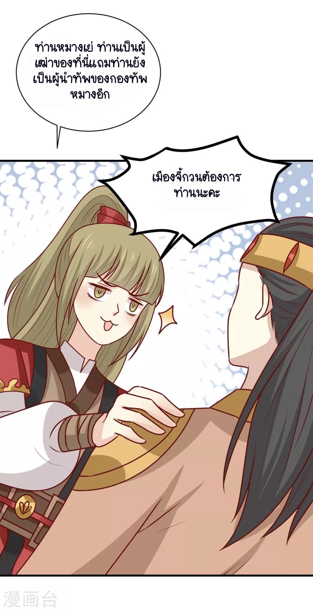 อ่านการ์ตูน Your Highness, I gotta see My Figured 163 ภาพที่ 40