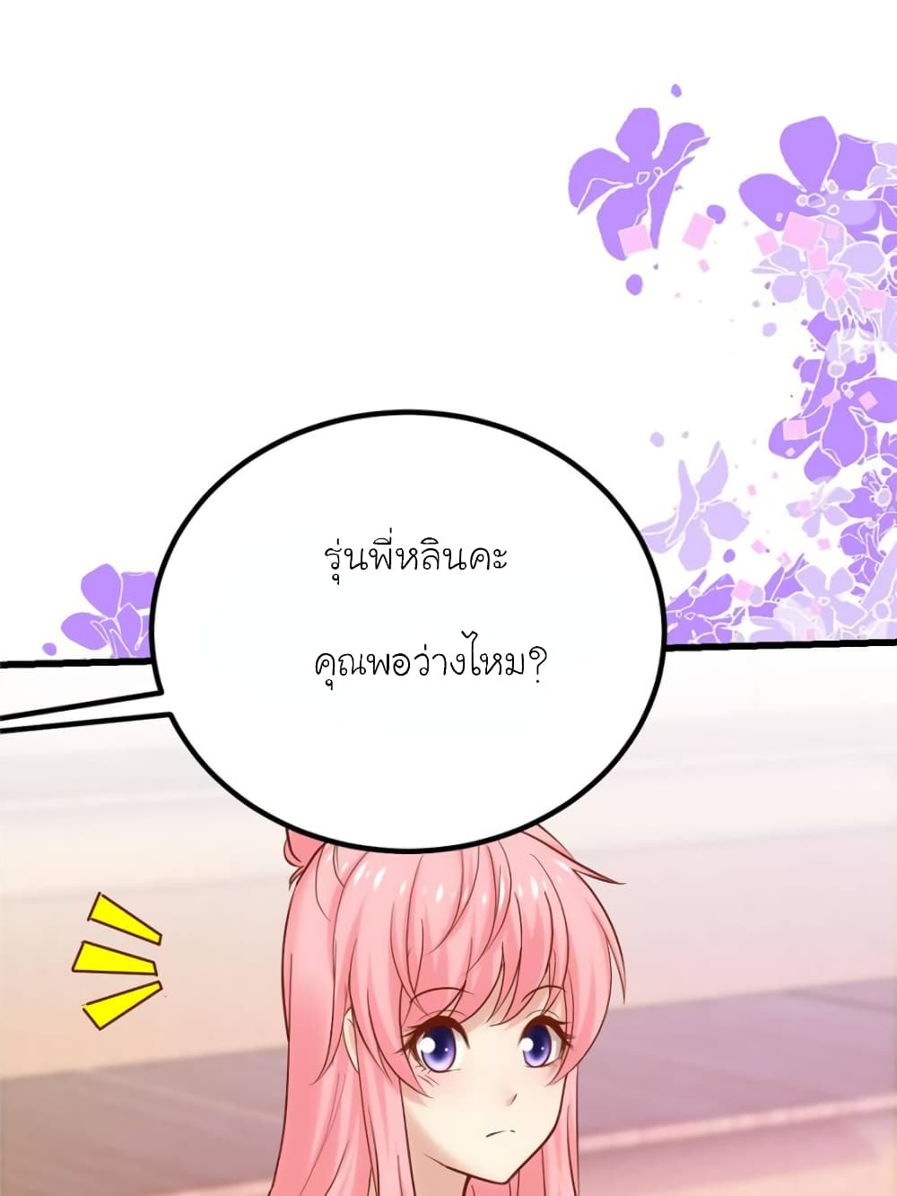 อ่านการ์ตูน My Beautiful Time with You 140 ภาพที่ 19