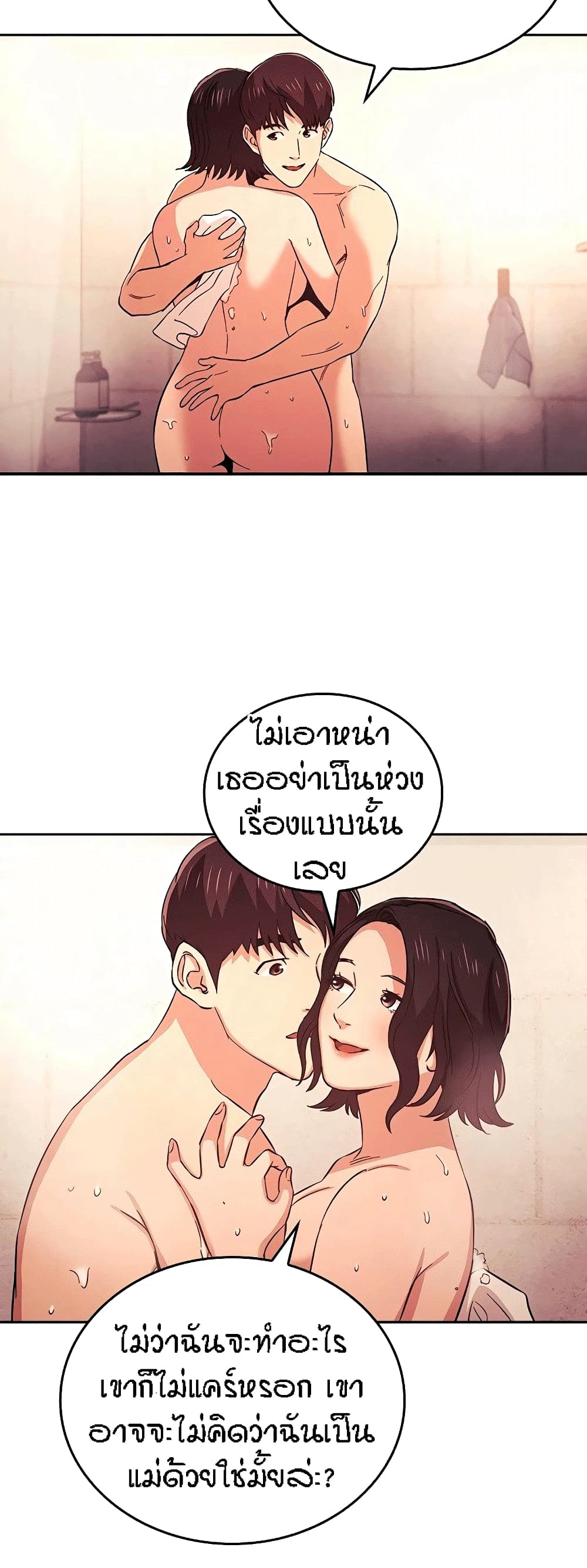 อ่านการ์ตูน Mother Hunting 26 ภาพที่ 35