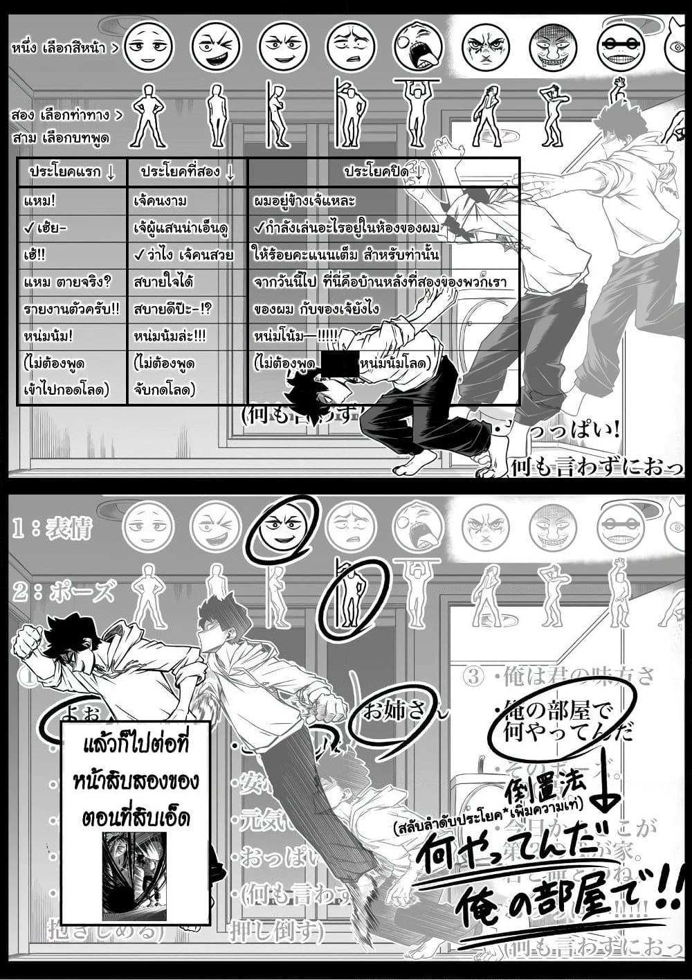 อ่านการ์ตูน Saikyou Jikobukken to Reikan ZERO Otoko 11.5 ภาพที่ 4