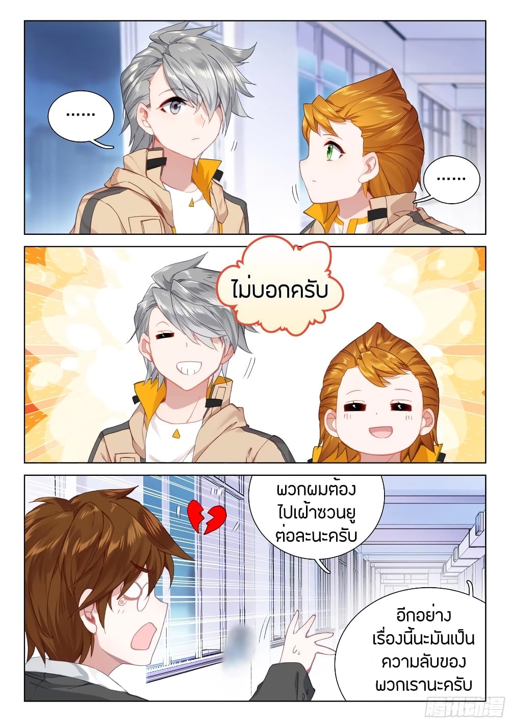 อ่านการ์ตูน Douluo Dalu IV 96 ภาพที่ 12