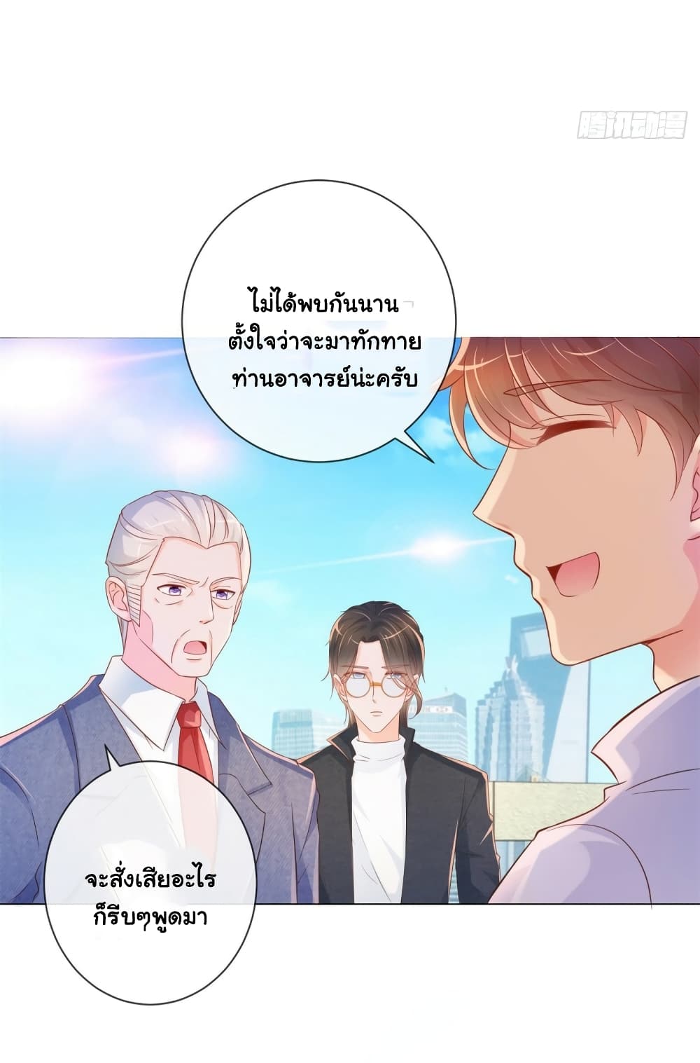 อ่านการ์ตูน The Lovely Wife And Strange Marriage 347 ภาพที่ 32