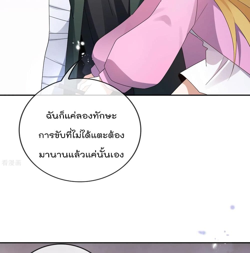 อ่านการ์ตูน My Eschatological Lady 58 ภาพที่ 28