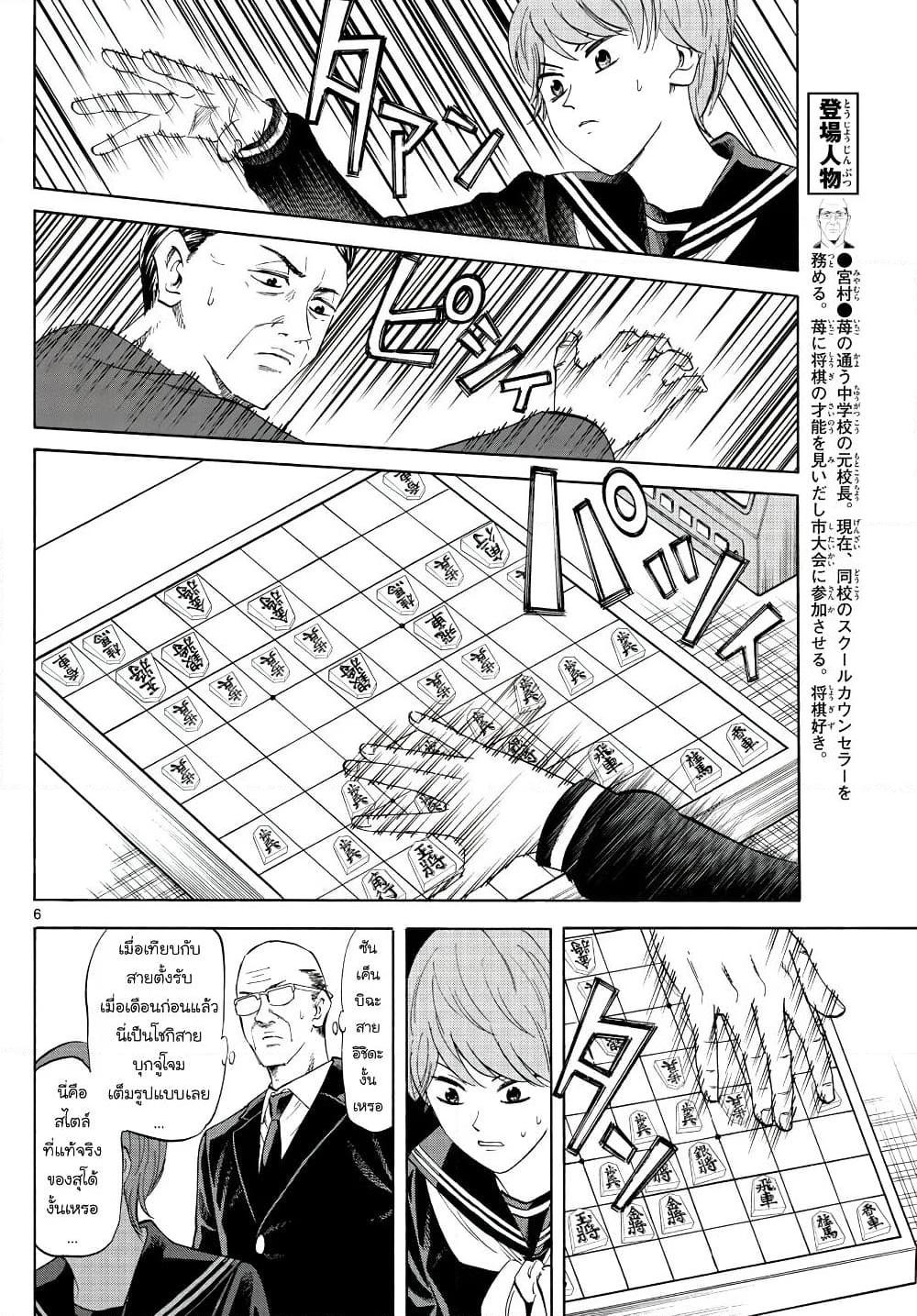 อ่านการ์ตูน Ryuu to Ichigo 14 ภาพที่ 6