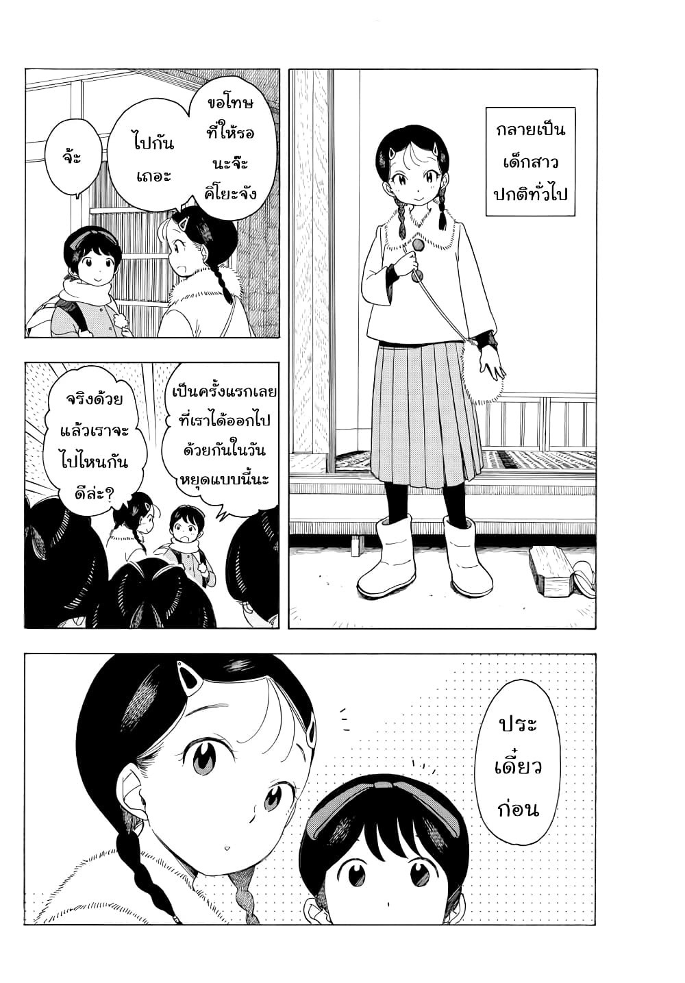 อ่านการ์ตูน Maiko-san Chi no Makanai-san 51 ภาพที่ 2