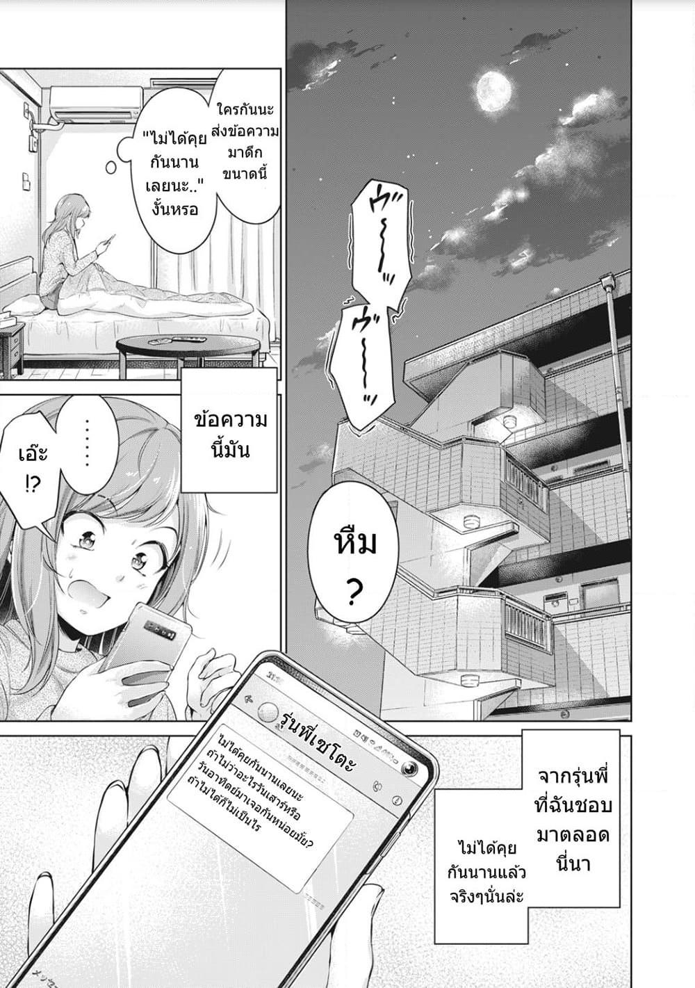 อ่านการ์ตูน Toshishita no Senpai 1 ภาพที่ 1