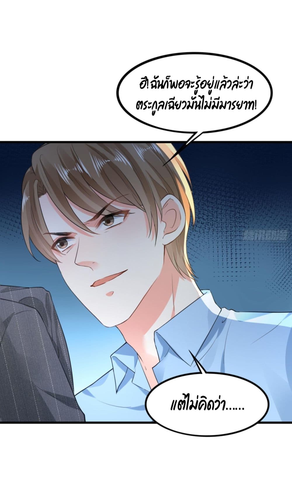 อ่านการ์ตูน The Satan Was My Boss 11 ภาพที่ 29