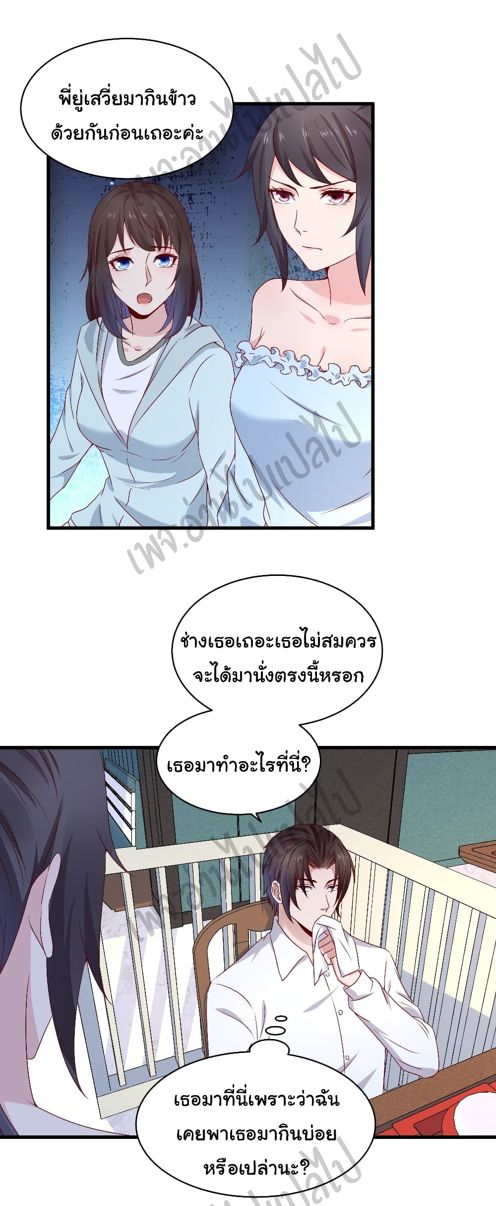 อ่านการ์ตูน Best System  Investors In the City 22 ภาพที่ 5