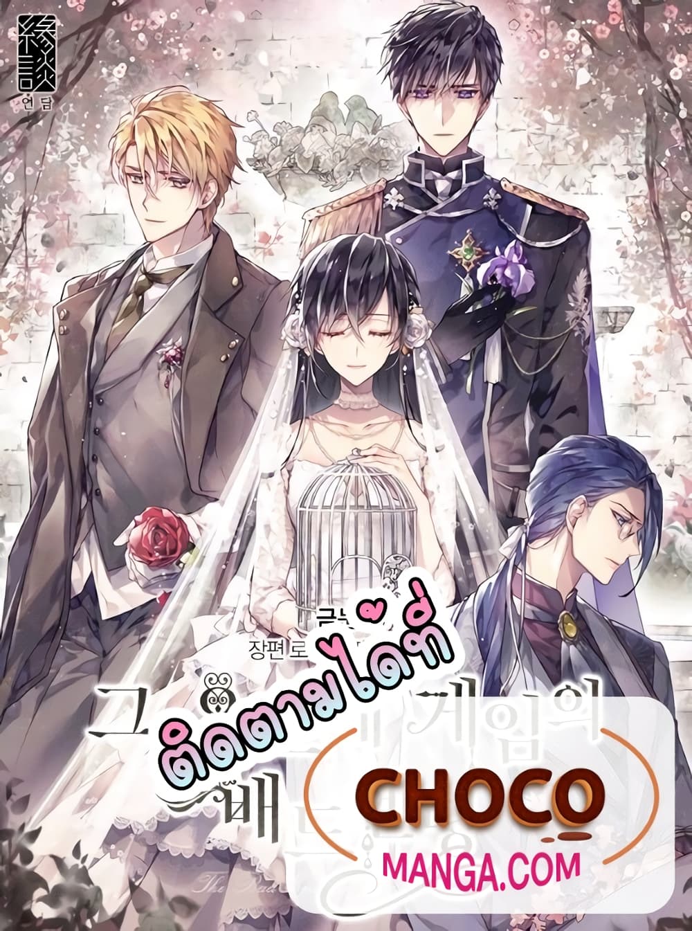 อ่านการ์ตูน The Bad Ending Of The Otome Game 2 ภาพที่ 1