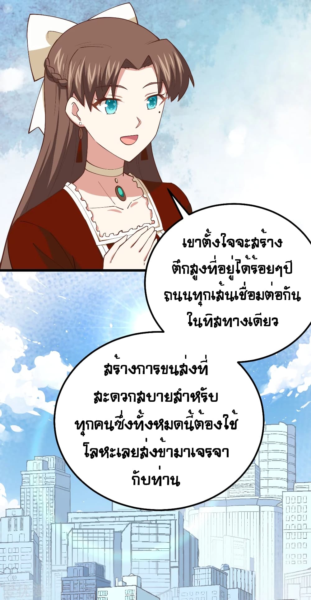 อ่านการ์ตูน Starting From Today I’ll Work As A City Lord 221 ภาพที่ 21