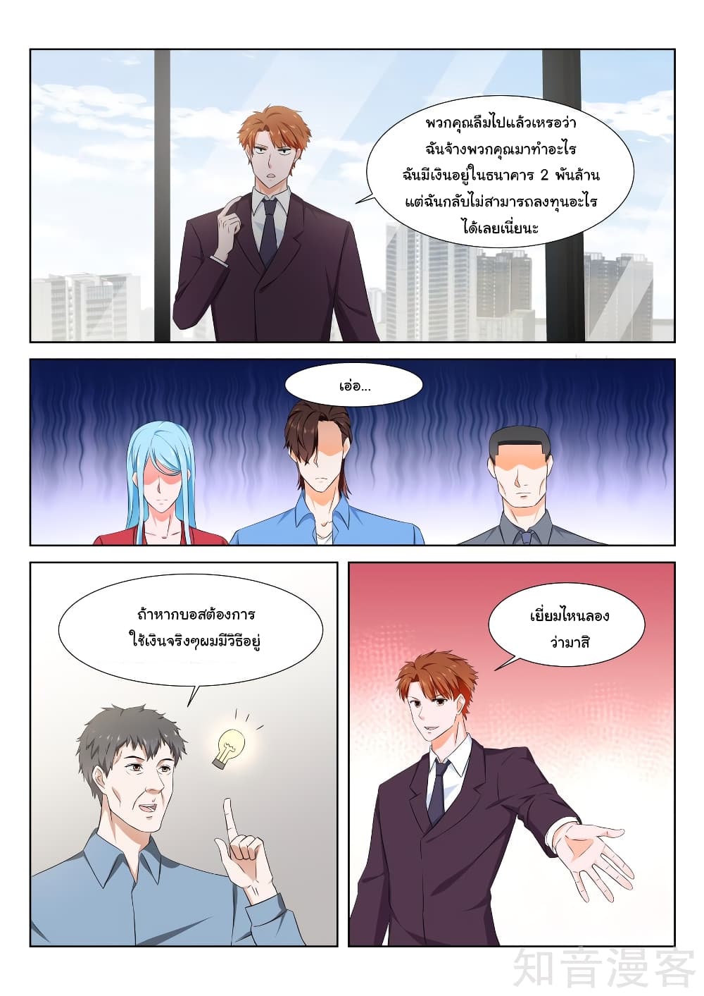 อ่านการ์ตูน Metropolitan System 138 ภาพที่ 6