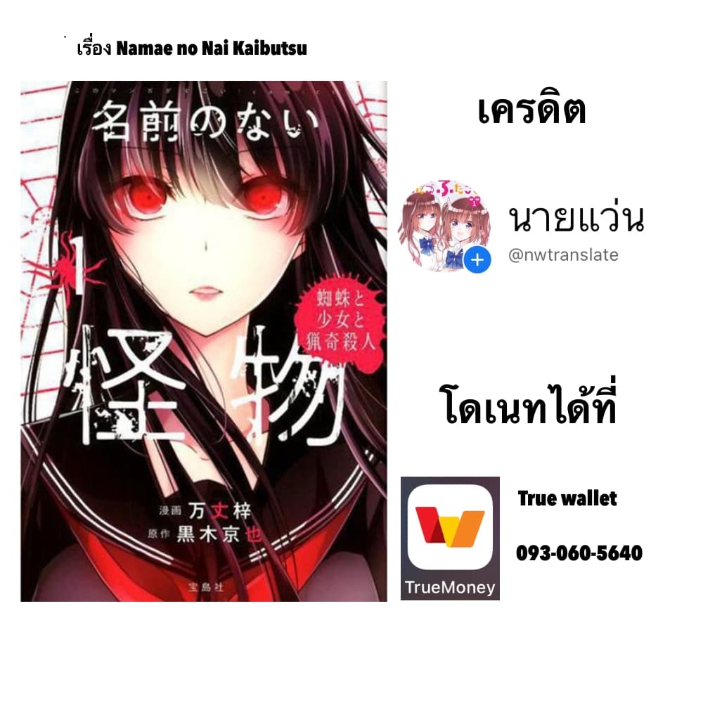 อ่านการ์ตูน Namae no nai Kaibutsu – Kumo to Shoujo to Ryoki Satsujin 13 ภาพที่ 20