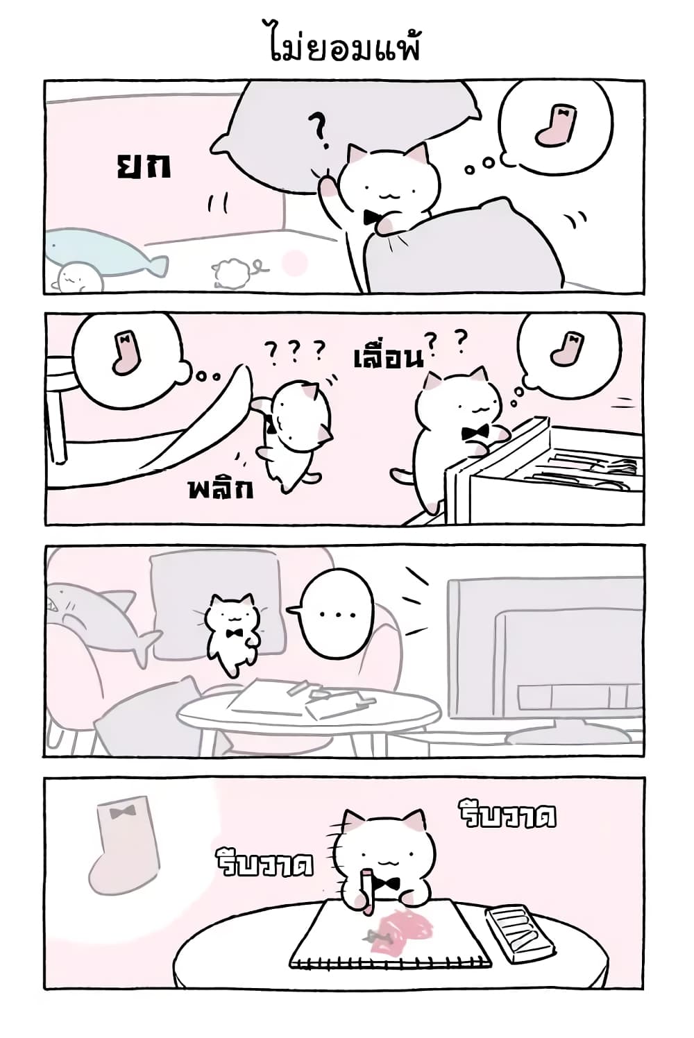 อ่านการ์ตูน Wonder Cat Kyuu-chan 35 ภาพที่ 6
