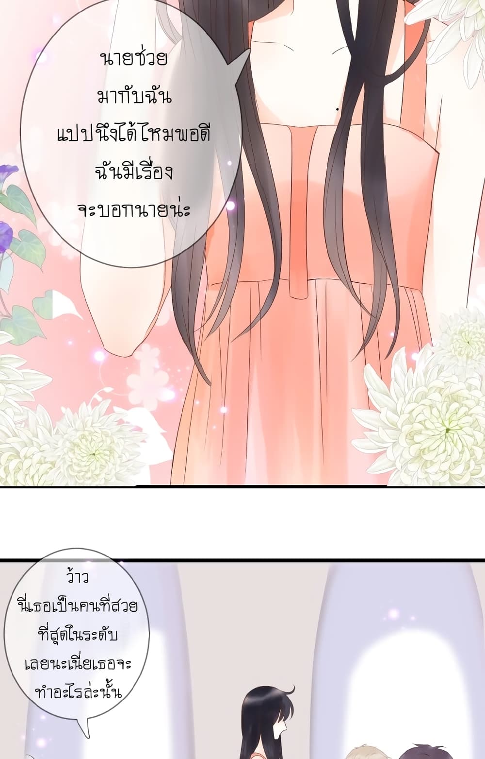 อ่านการ์ตูน Flowers Not in Full Bloom 3 ภาพที่ 53