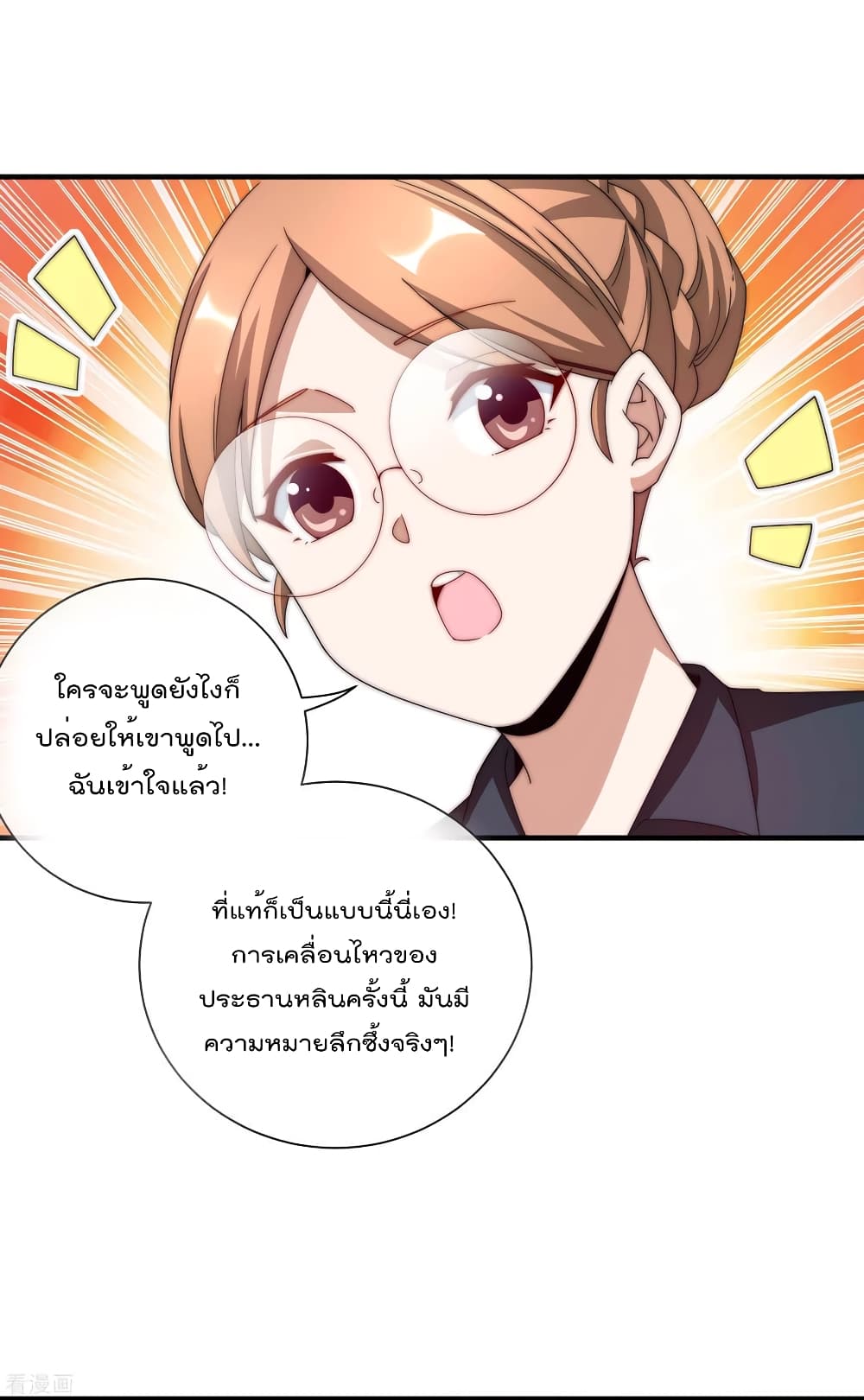 อ่านการ์ตูน I am The Richest  in The World 175 ภาพที่ 29