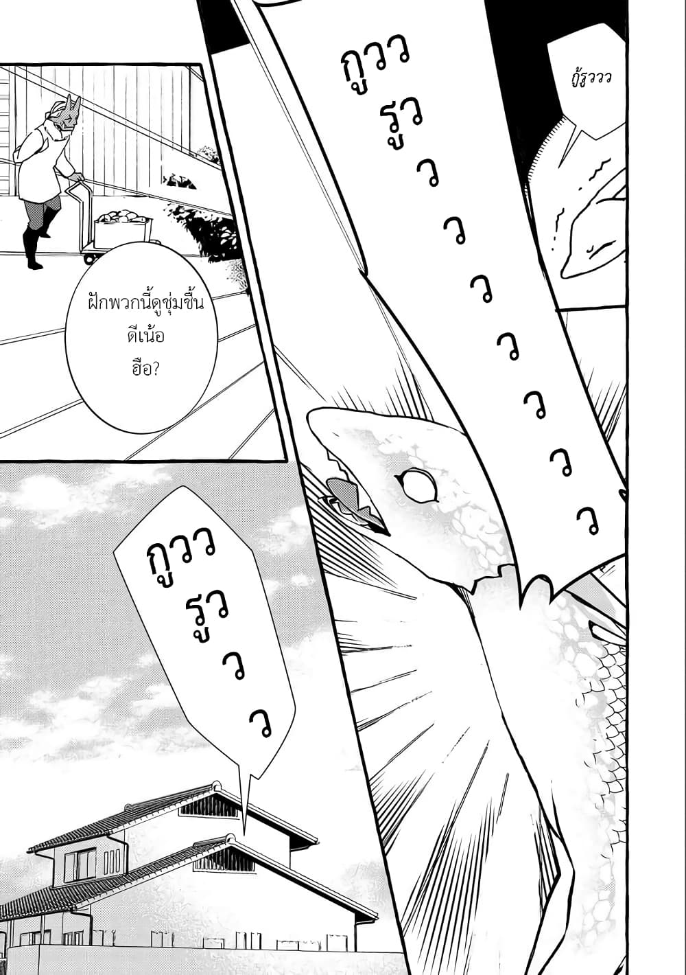 อ่านการ์ตูน Kyuubo Suterareteta Dragon Hirotta 8 ภาพที่ 22