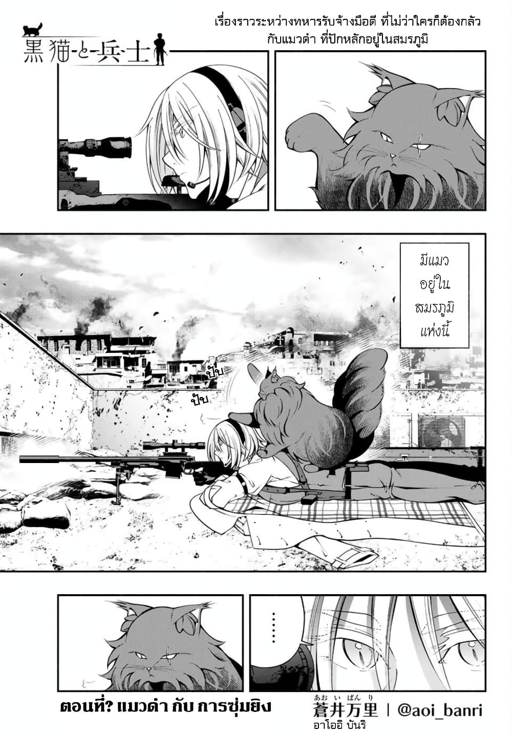 อ่านการ์ตูน Kuro Neko to Heishi 10.5 ภาพที่ 2