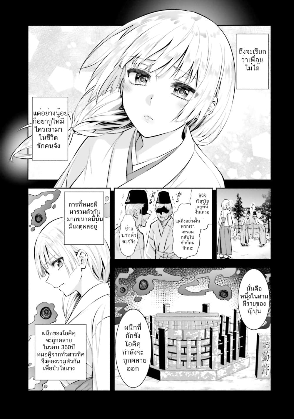 อ่านการ์ตูน Okiku-san wa Ichatsukitai 1 ภาพที่ 6
