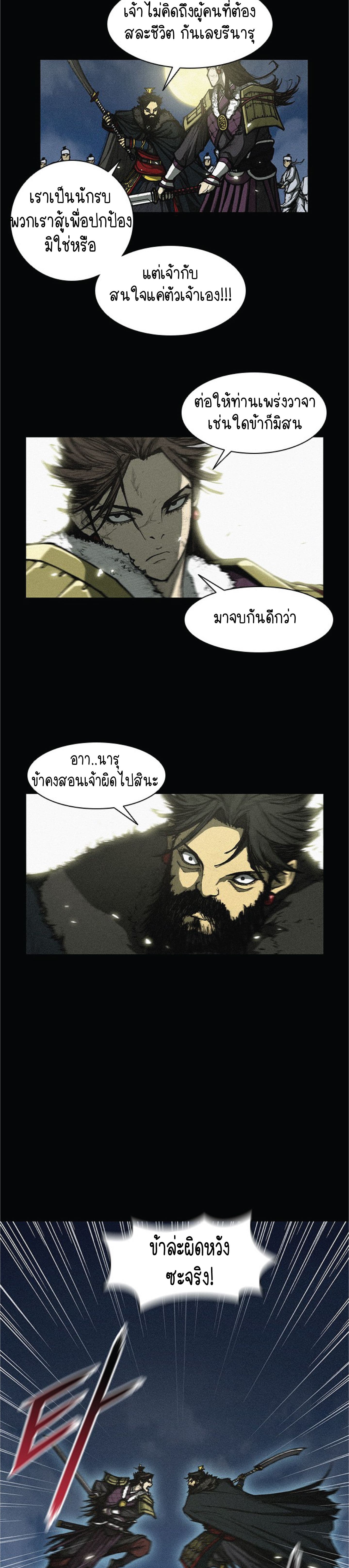 อ่านการ์ตูน The Long Way of the Warrior 7 ภาพที่ 17