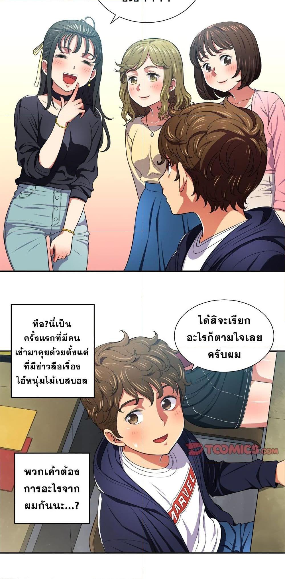 อ่านการ์ตูน My High School Bully 7 ภาพที่ 16