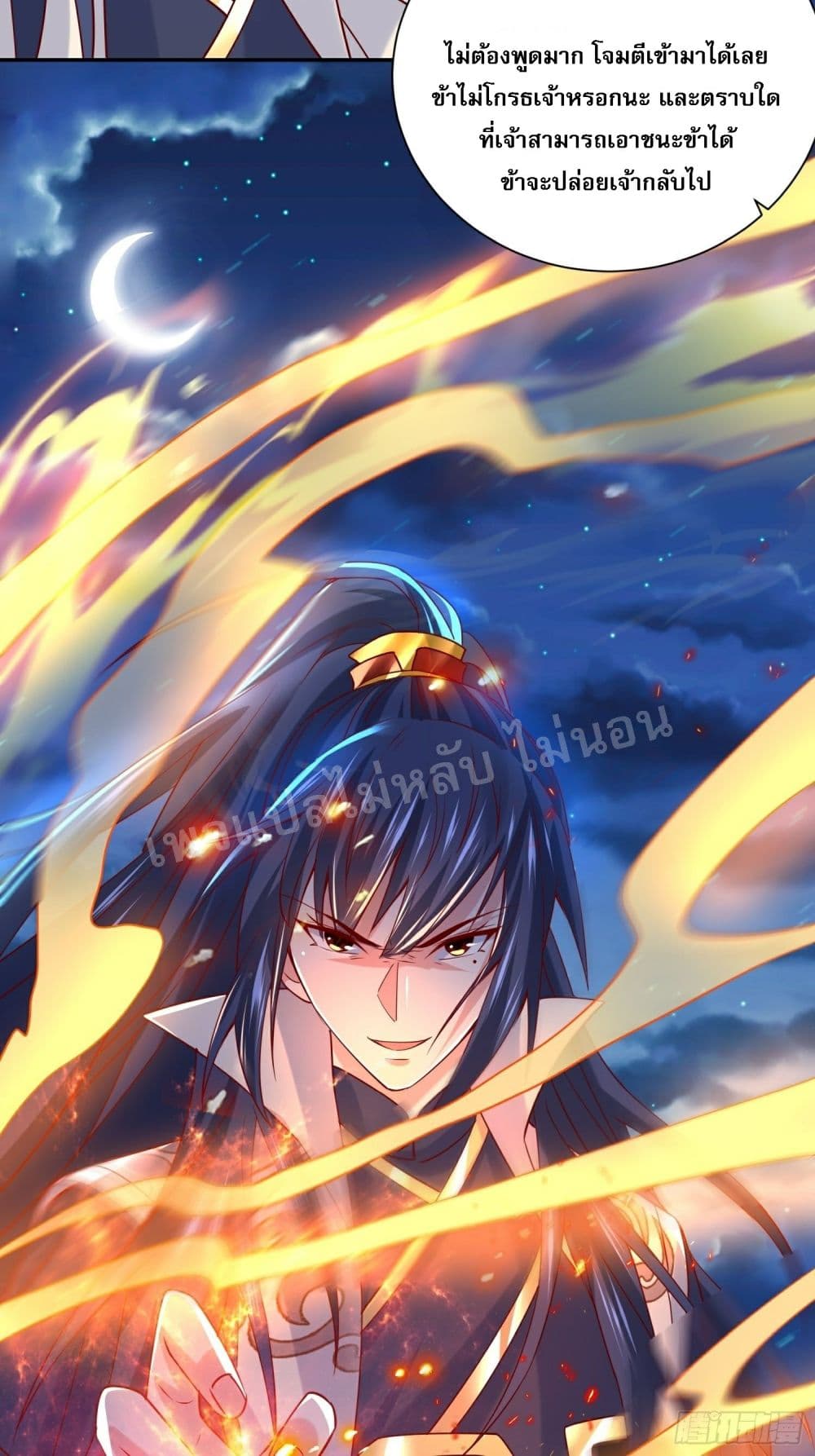 อ่านการ์ตูน I Am The Great Supreme God 24 ภาพที่ 30