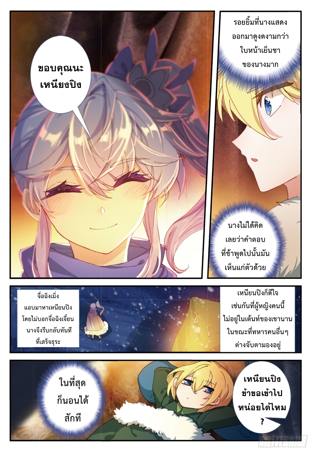 อ่านการ์ตูน The Magic Chef of Ice and Fire 82 ภาพที่ 23