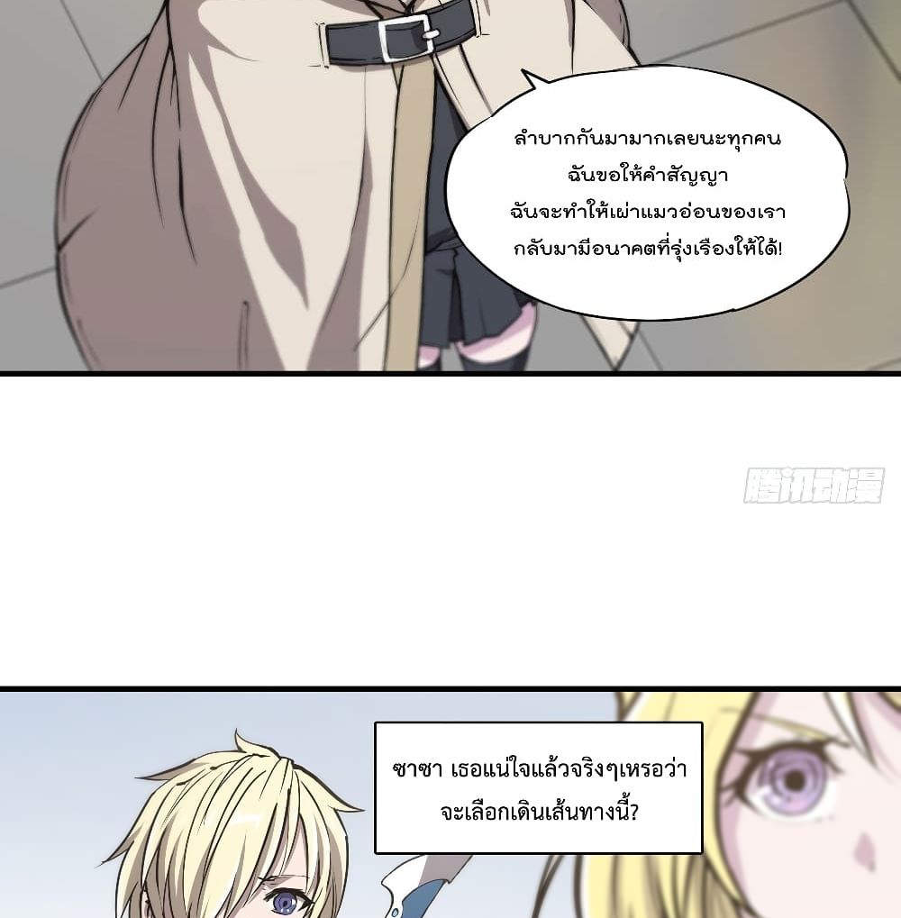 อ่านการ์ตูน The Strongest Knight Become To Lolicon Vampire 119 ภาพที่ 41