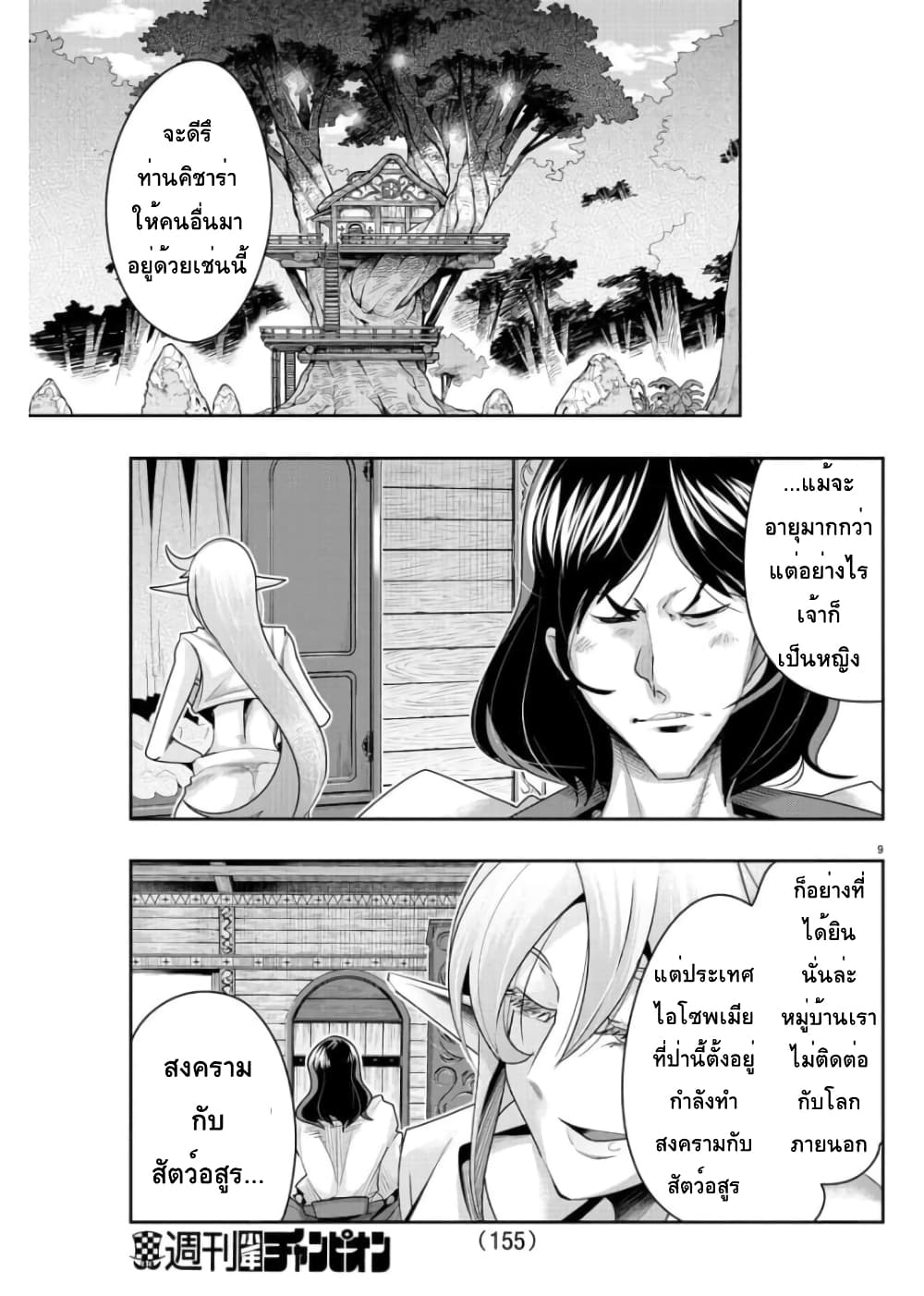 อ่านการ์ตูน Lupin Sansei Isekai no Himegimi 4 ภาพที่ 9