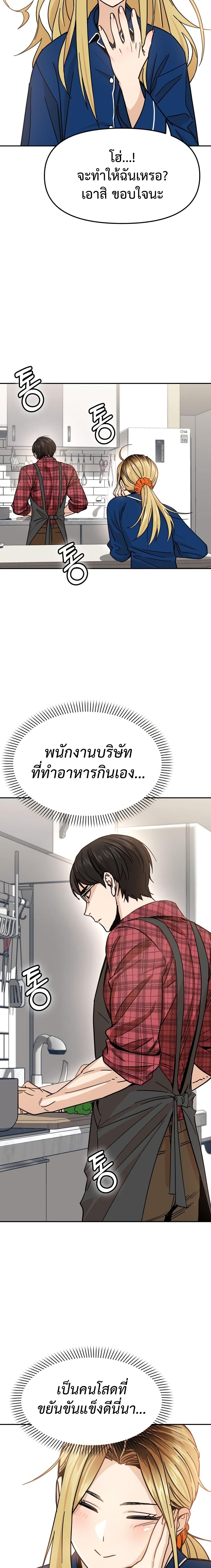 อ่านการ์ตูน Match Made in Heaven by chance 5 ภาพที่ 9