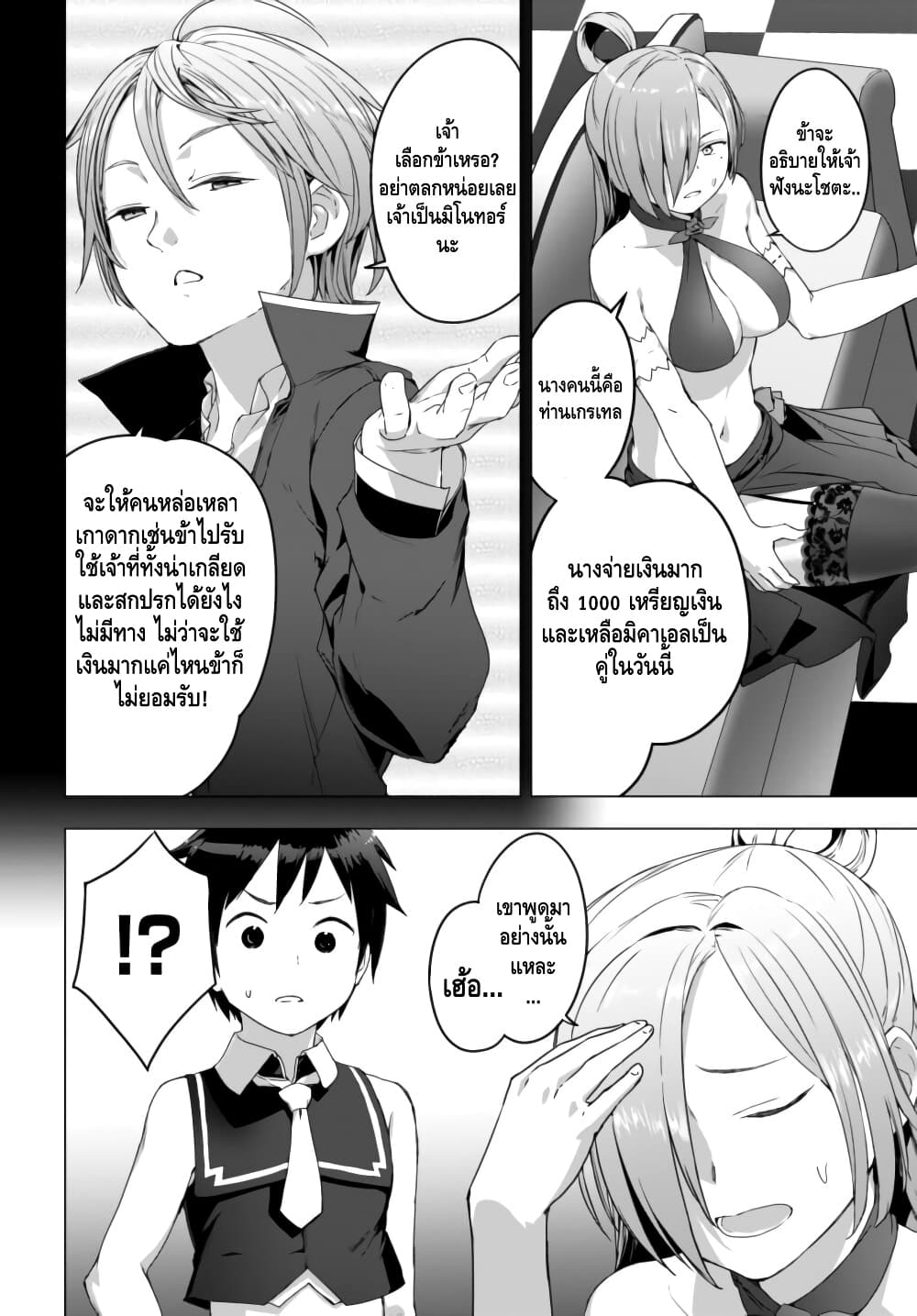 อ่านการ์ตูน Valhalla Penis Mansion 8 ภาพที่ 15