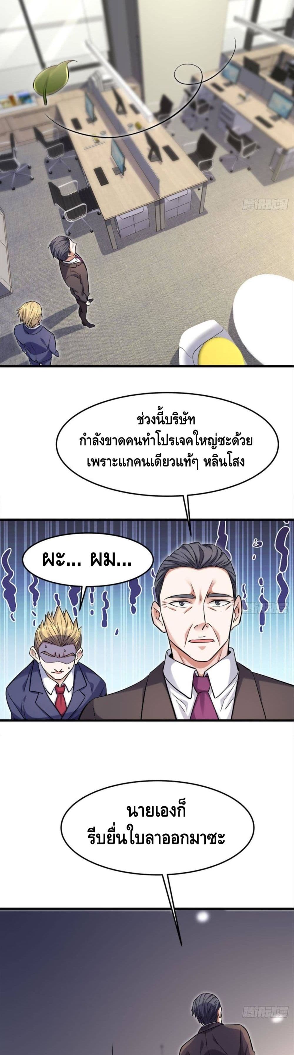 อ่านการ์ตูน Become to the Millionaire 14 ภาพที่ 5