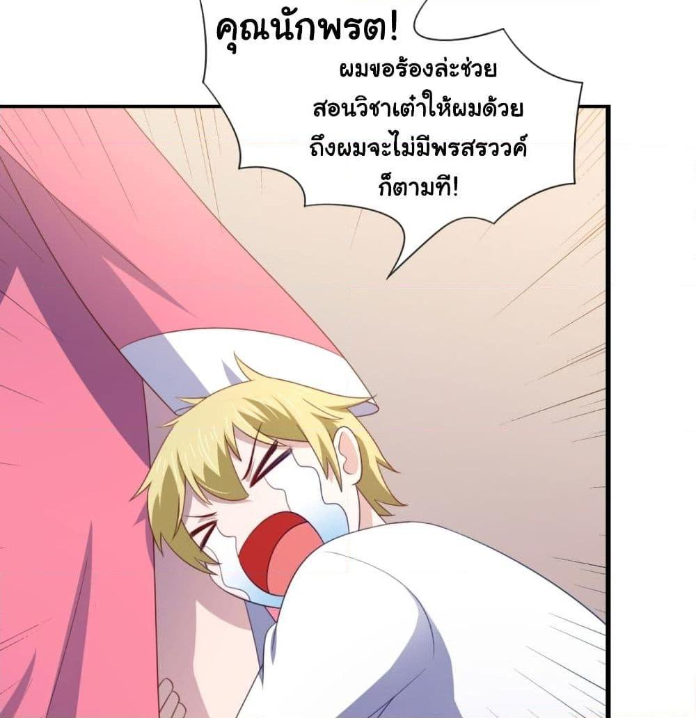 อ่านการ์ตูน I’m a Villain in Harem Comics 19 ภาพที่ 26