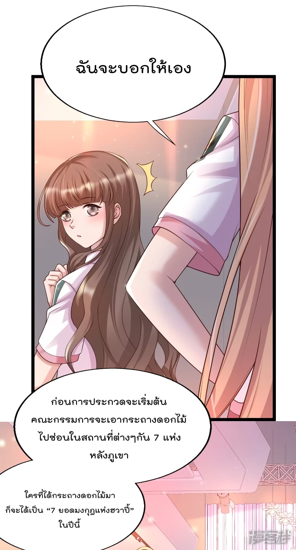 อ่านการ์ตูน Harem Fairy with My Lolicon System 26 ภาพที่ 5