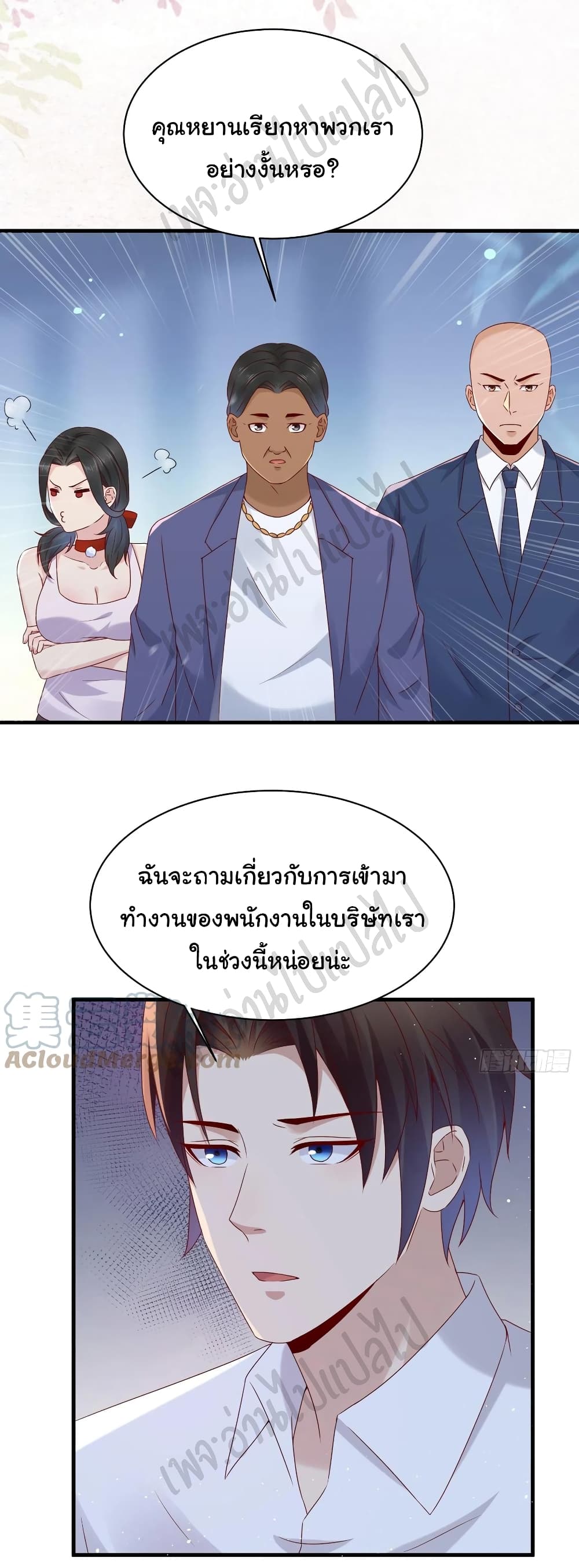 อ่านการ์ตูน Best System  Investors In the City 46 ภาพที่ 16