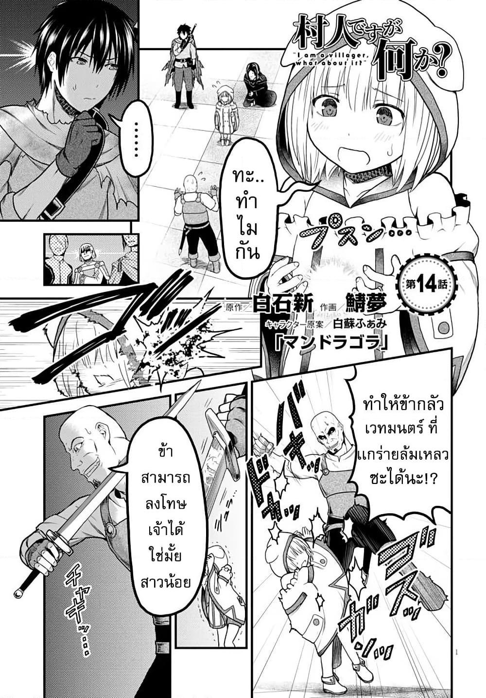 อ่านการ์ตูน Murabito desu ga Nani ka? 14.1 ภาพที่ 2