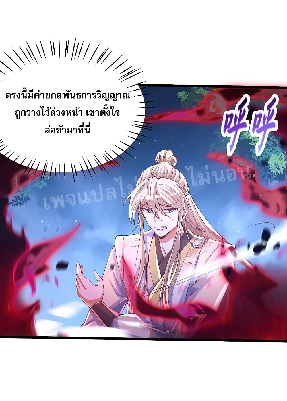 อ่านการ์ตูน Returning the Heavenly King 36 ภาพที่ 8