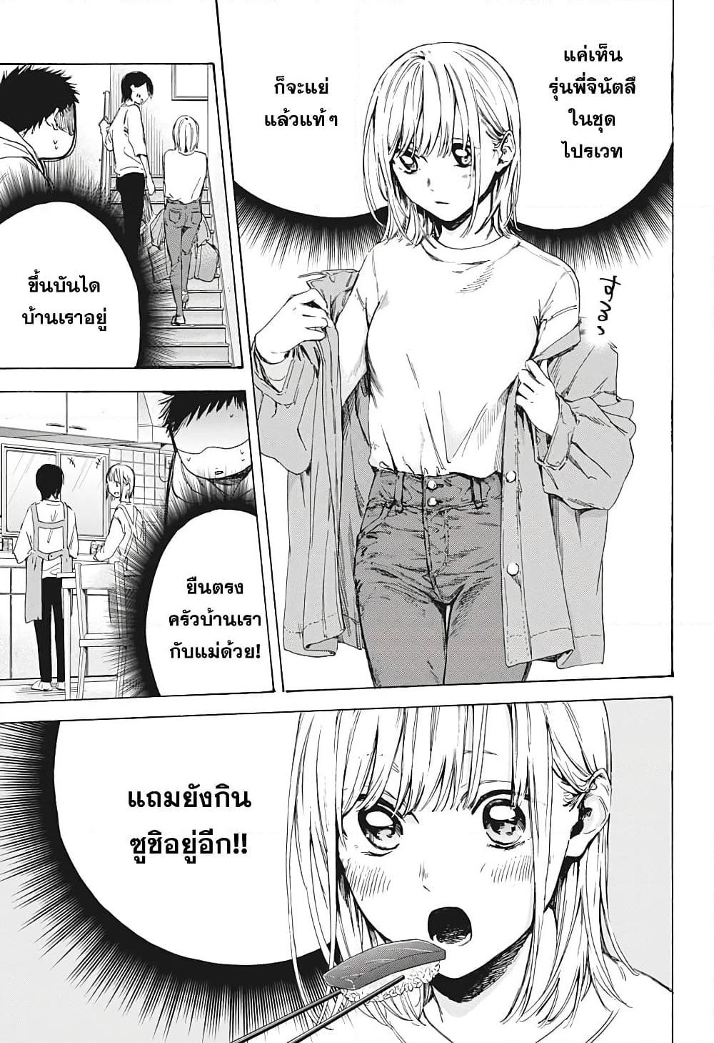 อ่านการ์ตูน Ao no Hako 2 ภาพที่ 3