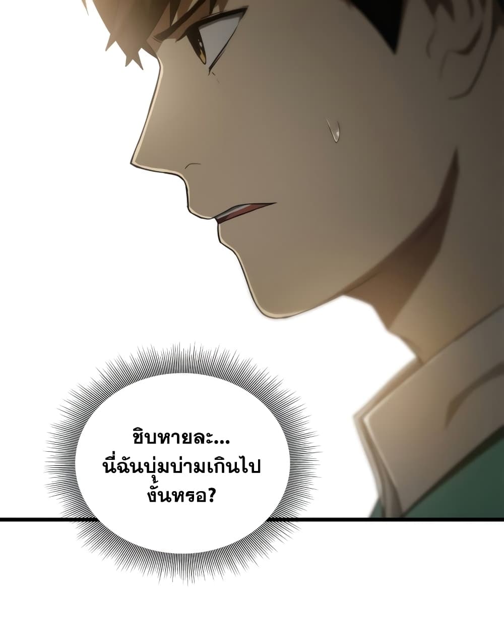 อ่านการ์ตูน Perfect Surgeon 5 ภาพที่ 9