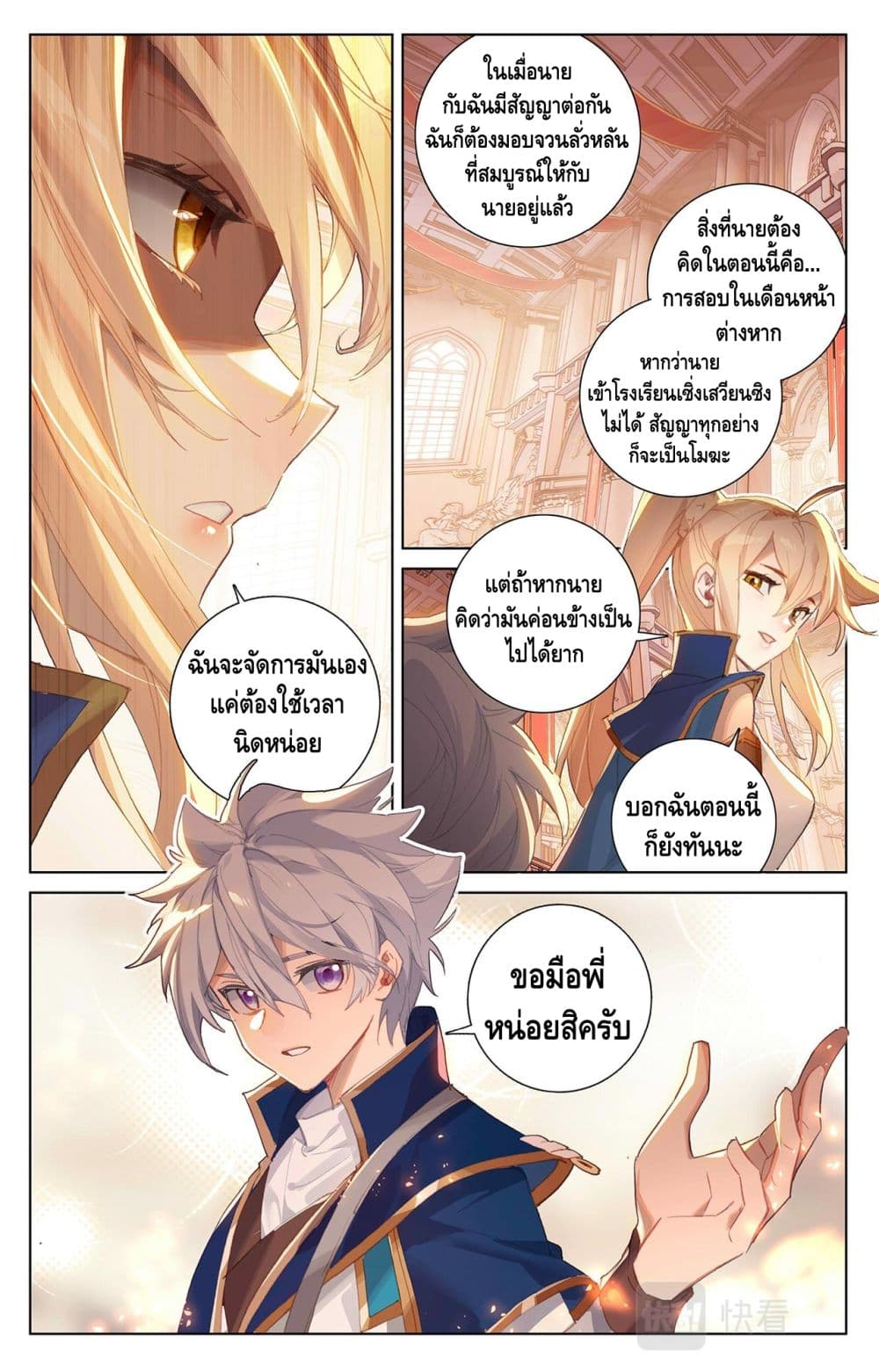 อ่านการ์ตูน Absolute Resonance 7.2 ภาพที่ 3