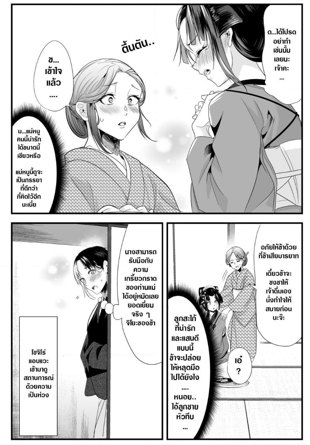 อ่านการ์ตูน My New Wife Is Forcing Herself To Smile 32 ภาพที่ 5