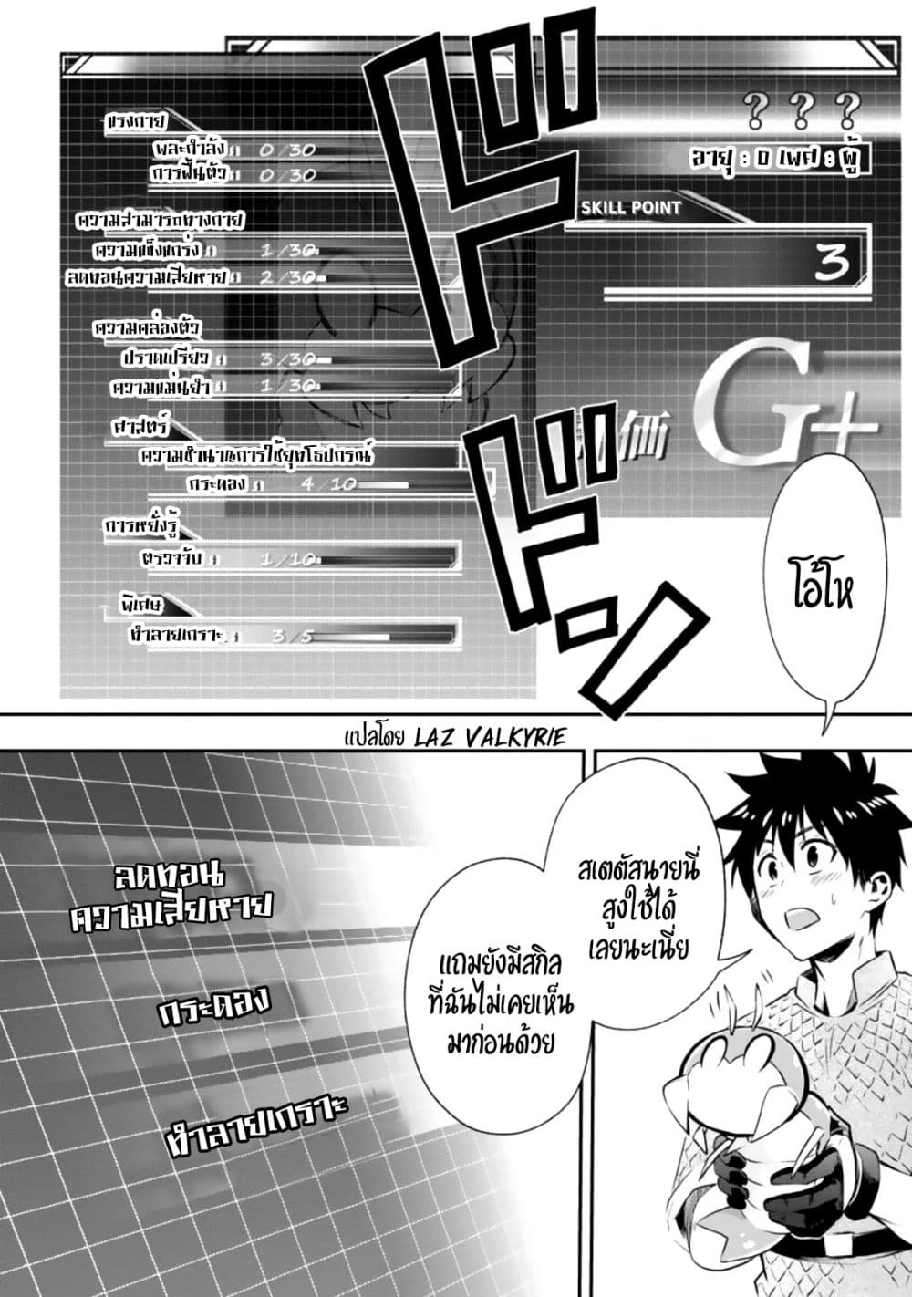 อ่านการ์ตูน Boken-ka ni Narou! ~ Sukiruboodo de Danjon Kouryaku ~ 26 ภาพที่ 25