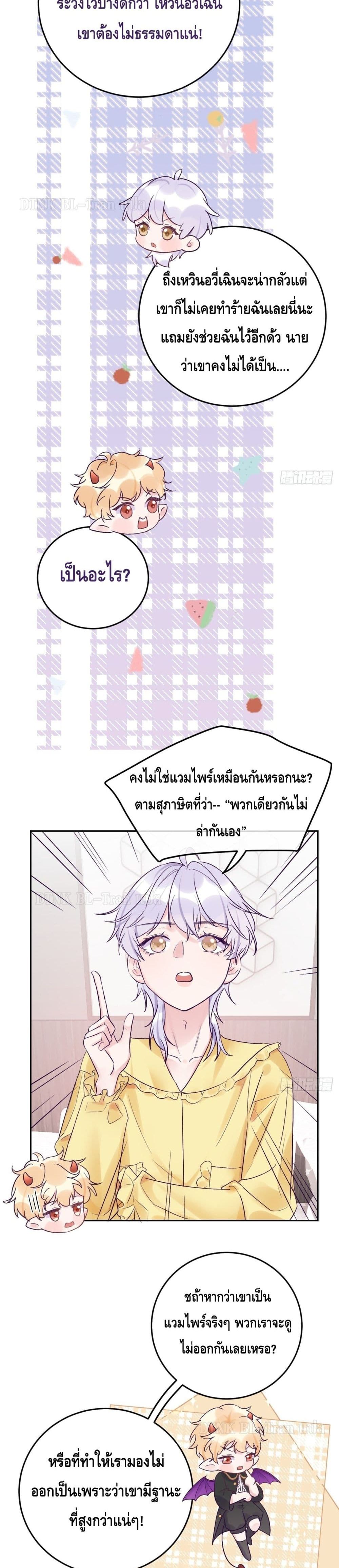 อ่านการ์ตูน Just Take A Bite 18 ภาพที่ 6