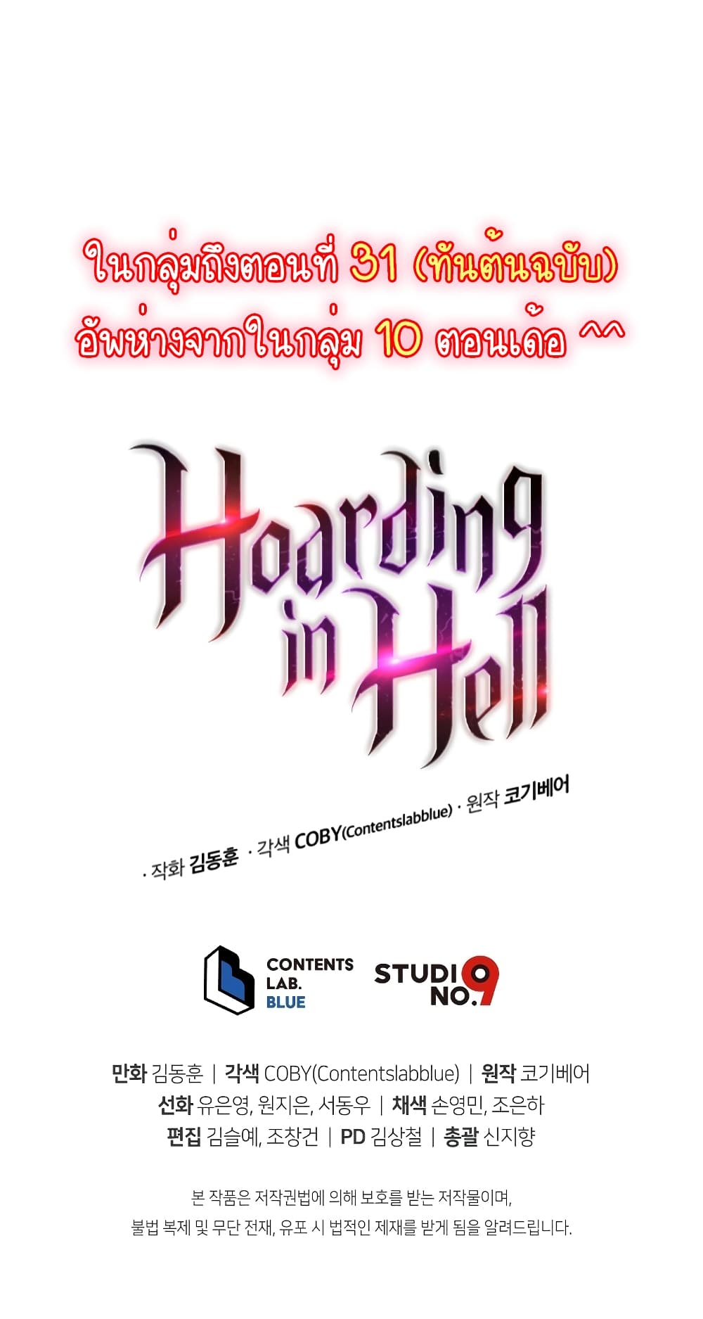 อ่านการ์ตูน Hoarding in Hell 21 ภาพที่ 84