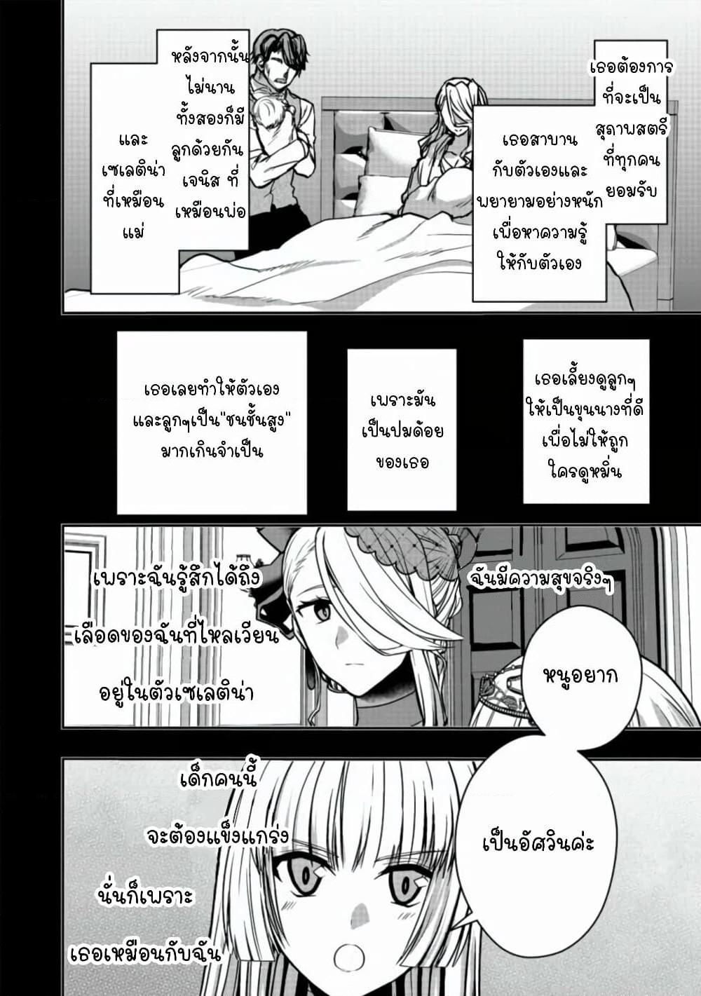 อ่านการ์ตูน Sword, Tiara and High Heels 5 ภาพที่ 12