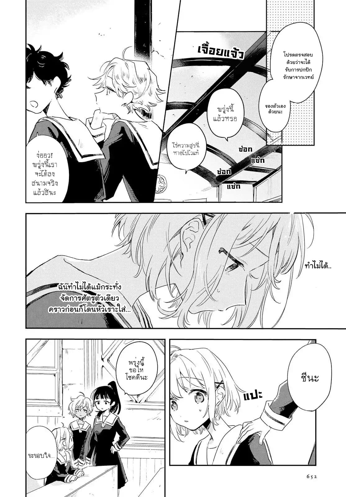 อ่านการ์ตูน My Wish is to Fall In Love Until You Die 3 ภาพที่ 8