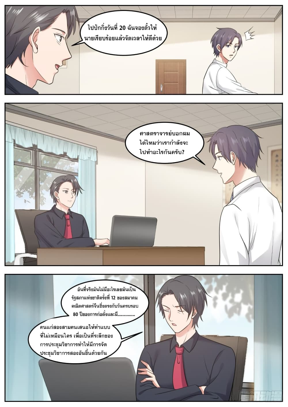 อ่านการ์ตูน God Student 85 ภาพที่ 10