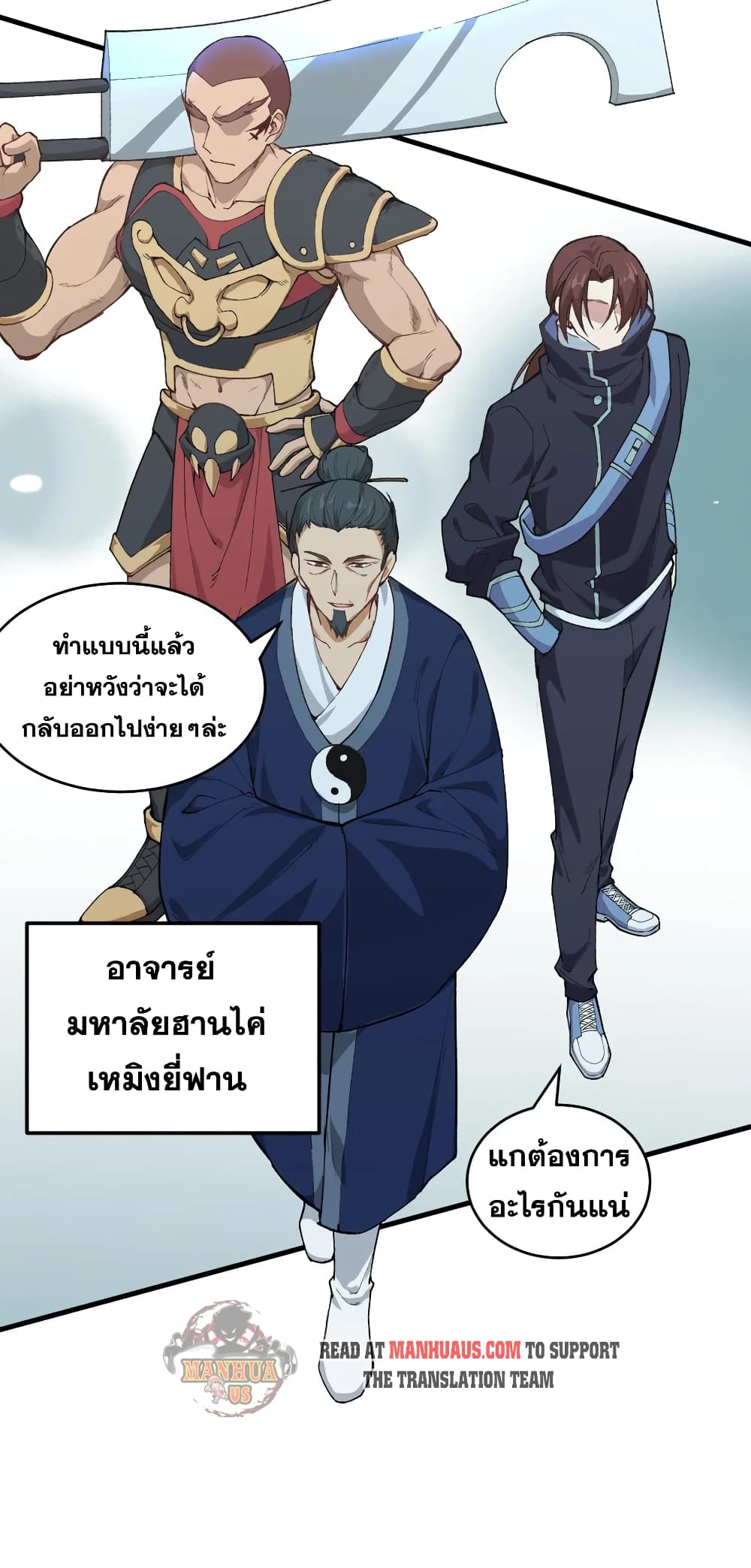 อ่านการ์ตูน Magician from The Future 51 ภาพที่ 35