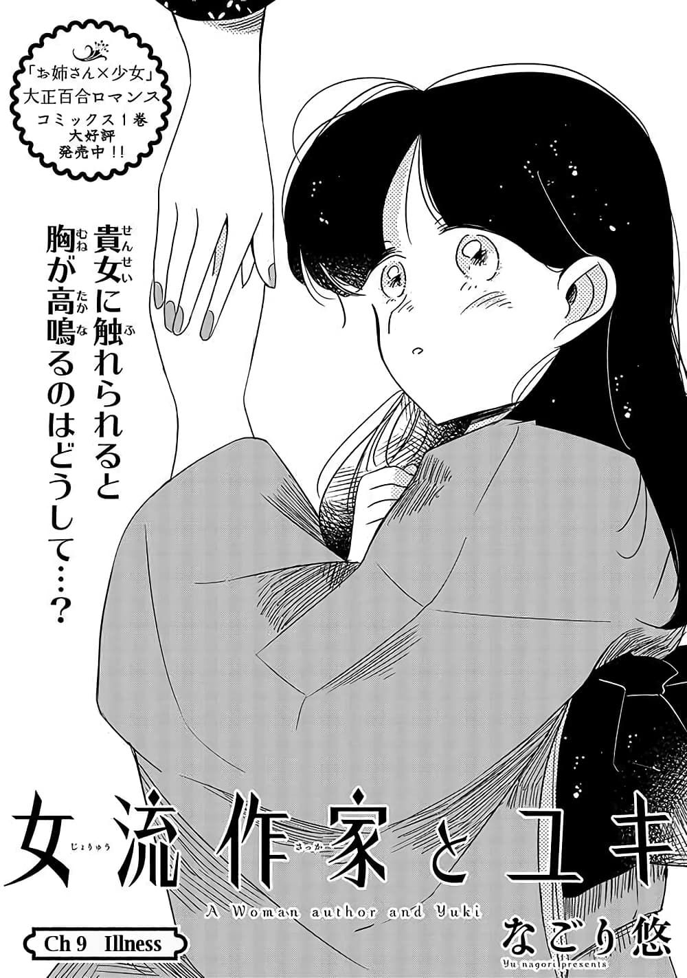 อ่านการ์ตูน Joryusakka to Yuki 9 ภาพที่ 1